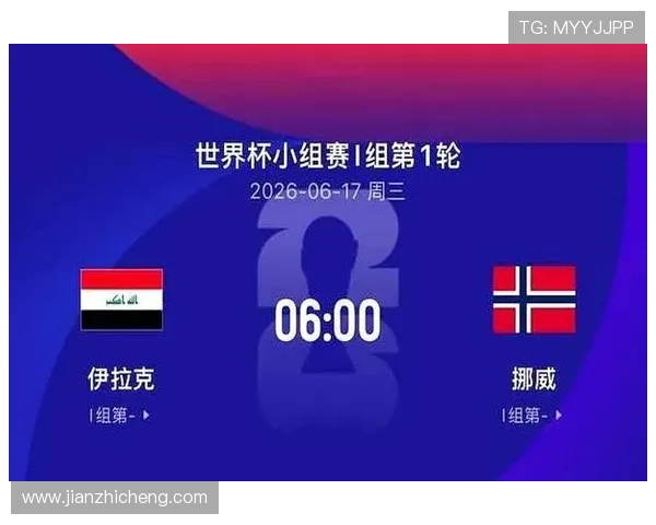 世界杯伊拉克挪威比赛战况总结与未来晋级形势预测